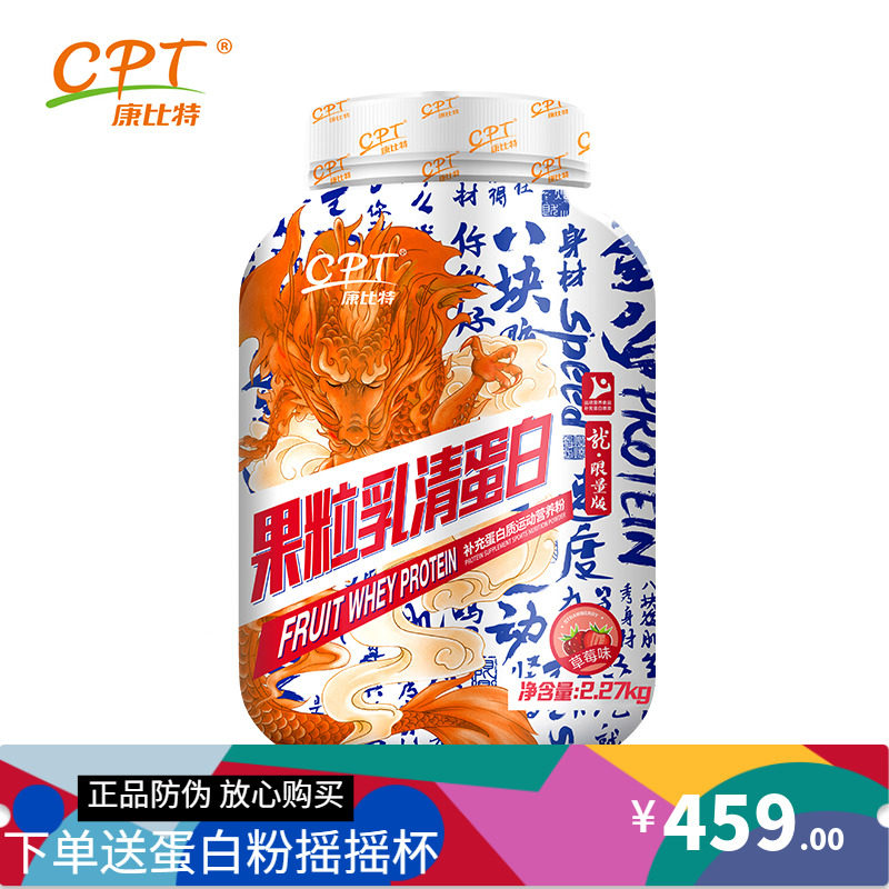 正品康比特国潮真果粒乳清蛋白粉 健身增重健肌粉whey蛋白增肌5磅在类目 保健食品/膳食营养补充食品, 普通膳食营养食品, 蛋白粉/氨基酸/胶原蛋白, 乳清蛋白中 - 来自Buy2taobao.com提供专业的淘宝代购服务