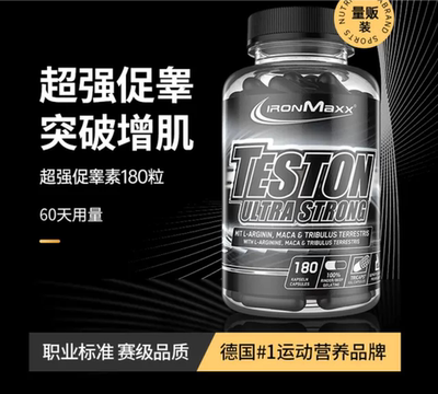 ironmaxx180粒胶囊德国