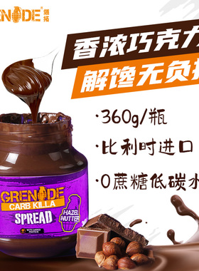Grenade Chocolate spread Bread sauce燃拓涂抹面包酱黑巧克力酱