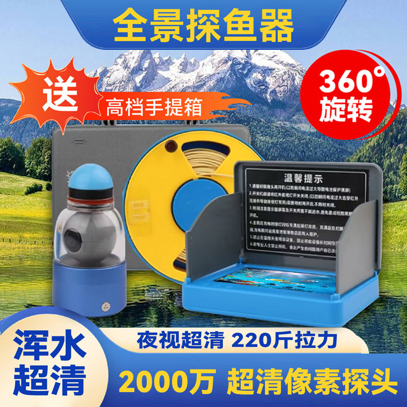 2025新款360度全景探鱼器红外夜视感温感深可旋转水下摄像头看鱼