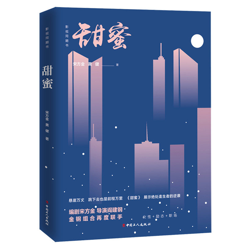 年度情感励志大剧 《甜蜜》海清,任重,施诗,何赛飞,赵秦,梁丹妮等主演