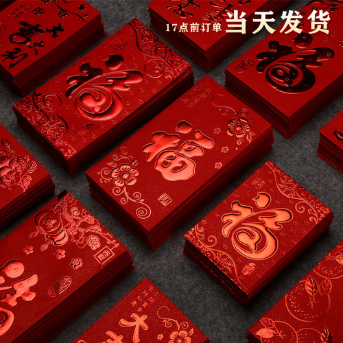 2026新款过年红包袋新年通用利是封创意中式福字回礼迷你小红包袋