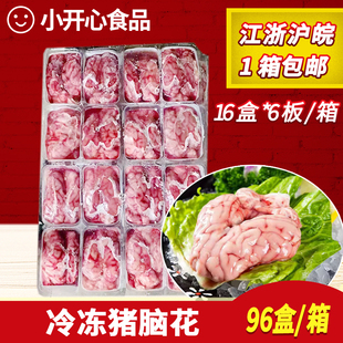 猪脑花新鲜冷冻猪脑生鲜商用烧烤火锅肚包猪脑冷冻猪脑脑花