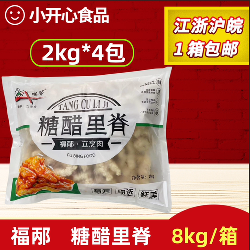 福邴糖醋里脊半成品商用2kg4包油炸裹粉猪肉小酥肉咕噜肉快手菜