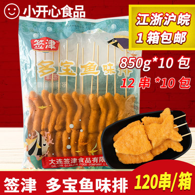 签津多宝鱼味排12串*10包冷冻鸡排串半成品鱼排串油炸小吃商用