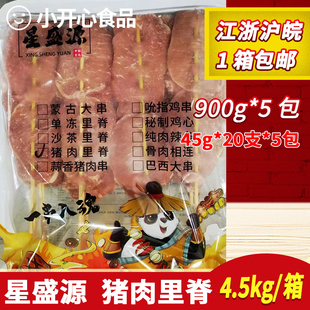 星盛源猪肉里脊串猪肉串商用冷冻大肉串油炸里脊肉片油炸烧烤食材