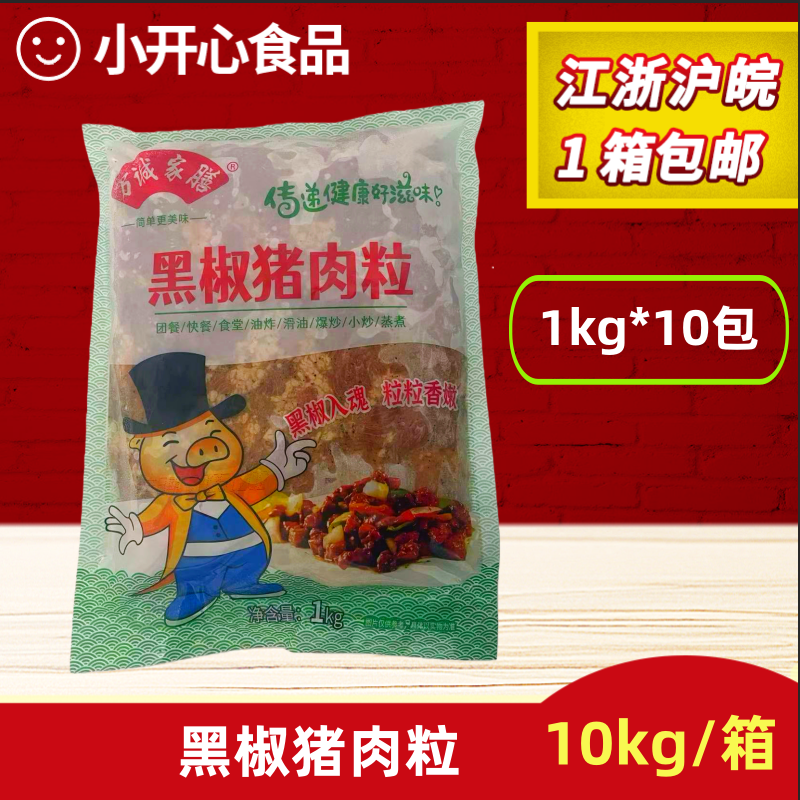 黑椒猪肉粒10kg/箱调理猪肉冷冻半成品菜酒店饭店私房菜整箱商用