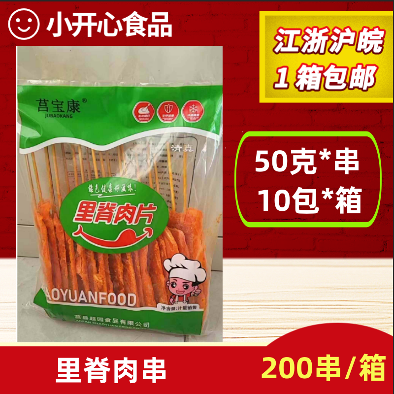 奥尔良里脊肉串50克*200串/箱鸡肉片烧烤炸串食材串串香手抓饼肉