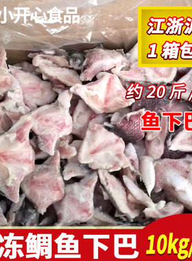 新鲜冷冻鲷鱼下巴10kg商用罗非鱼烧烤自助餐酒店食材江浙沪皖包邮