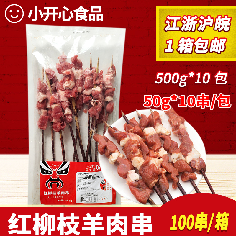 红柳枝羊肉串50g*100串整箱原味大肉串五花串烧烤食材半成品商用
