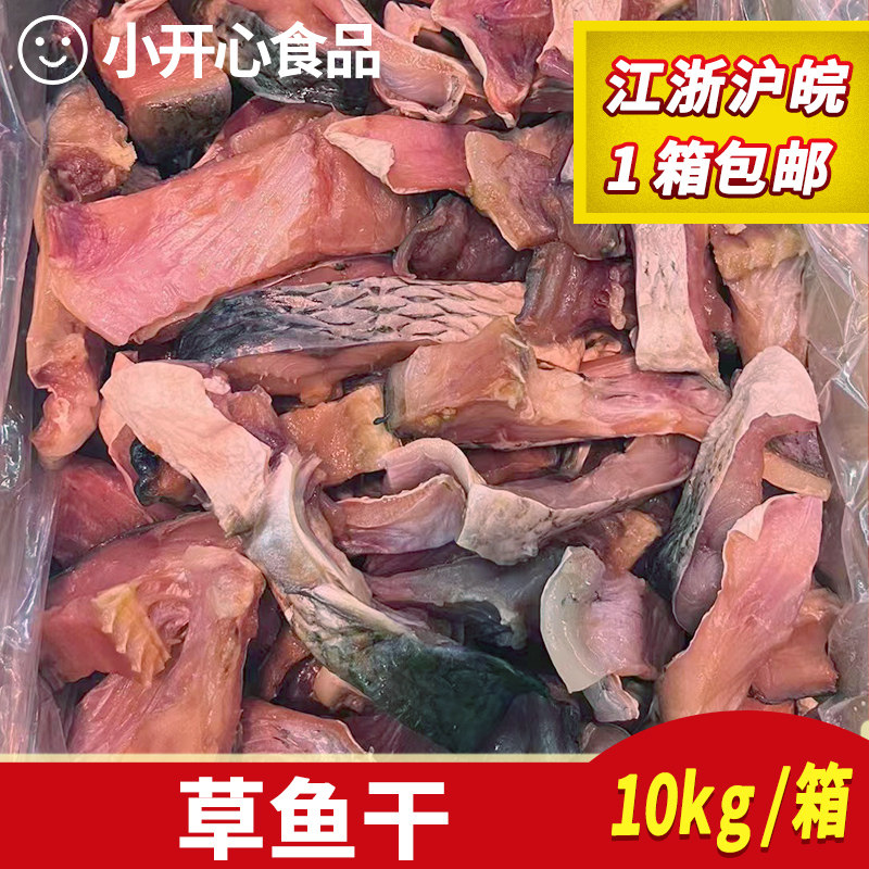 风干草鱼段整箱20斤咸鱼干淡水鱼鱼干鱼段干货咸鱼新品干货