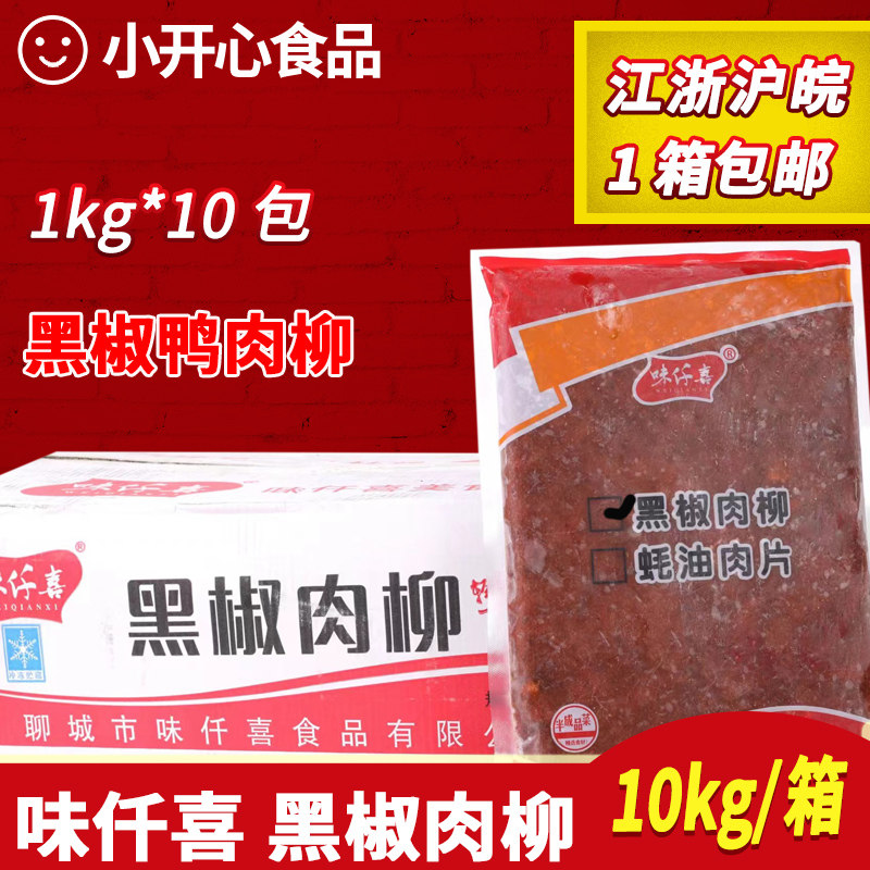 黑椒肉柳10kg商用调理鸭柳条鸭胸肉柳炒菜盖浇饭冷冻方便菜食材,水产肉类/新鲜蔬果/熟食,鸡肉/鸡肉制品,淘宝优惠券,粉丝福利购,淘宝优惠卷