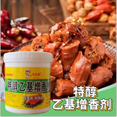 特醇乙基增香剂500g焦香型烧烤烤鸭乙基麦芽酚祛腥加浓增香粉