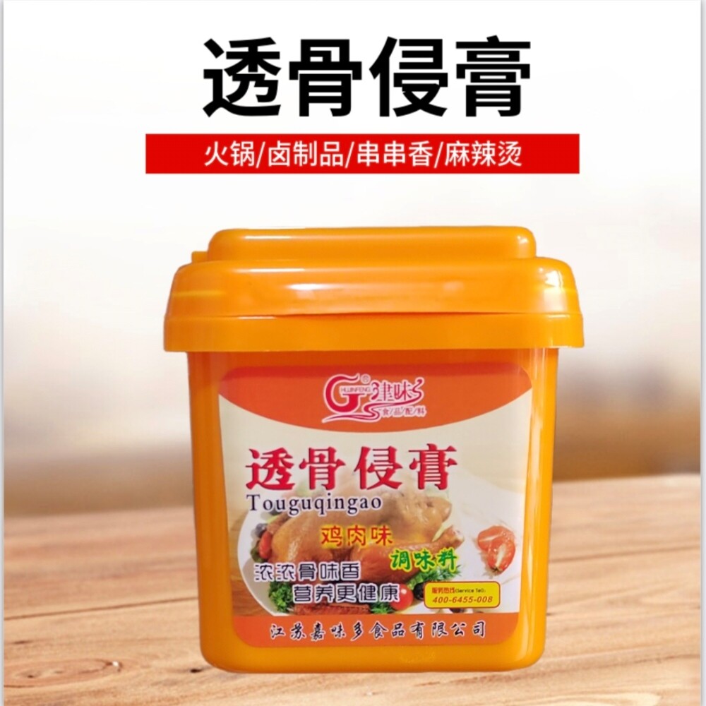嘉味多透骨侵膏鸡肉味1Kg鸡骨髓浸膏火锅底味增香膏鸡膏津味