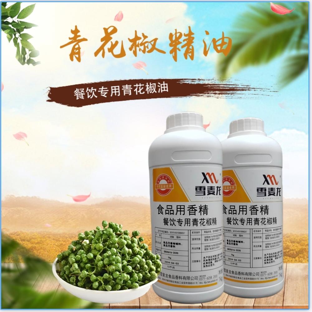 雪麦龙青花椒精油红花椒精油花椒树脂麻椒精麻辣精油餐饮专用调味图片