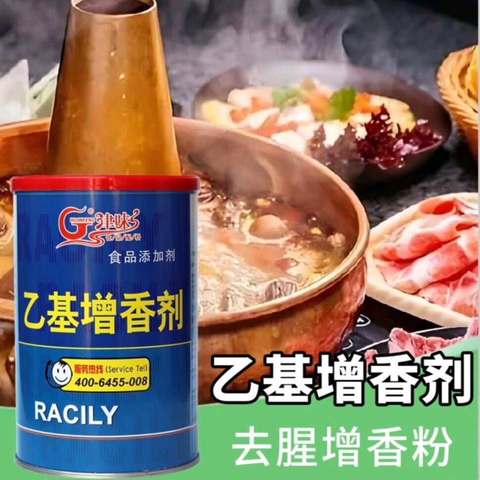 津味乙基增香剂乙基麦芽酚卤肉烤鸭烧烤火锅增香去腥粉嘉味多