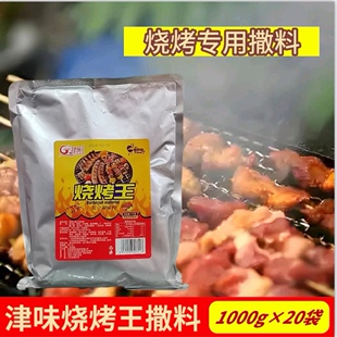 津味烧烤王j8727撒料油碟蘸料烧烤粉面筋油炸撒料羊肉串烤翅撒料