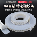 3M自粘硅胶扁条方条密封防水环保耐高温橡胶防滑减震防撞缓冲垫片