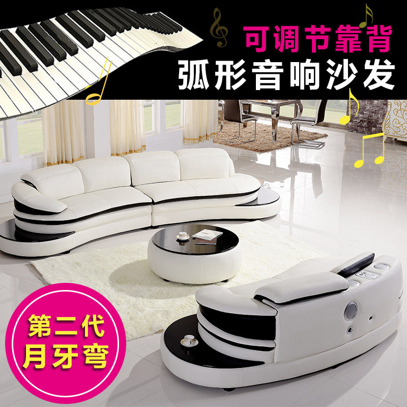 简约现代创意整装客厅组合弧形半圆多功能音响头层牛皮真皮沙发