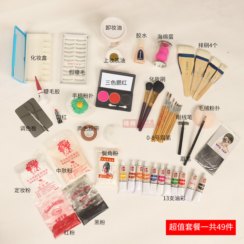 戏曲演出化妆用品京剧青衣花旦化妆脸部套装油彩卸妆油腮红全套