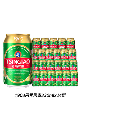 青岛啤酒1903四季常青330ml*24听