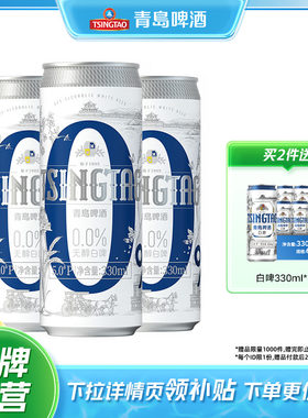青岛啤酒无醇白啤330ml*24罐包邮
