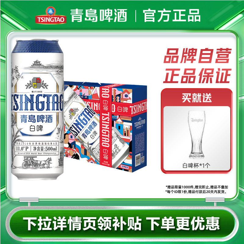 青岛啤酒精酿全麦白啤500ml*10听礼盒装节日送礼山东啤酒整箱包邮
