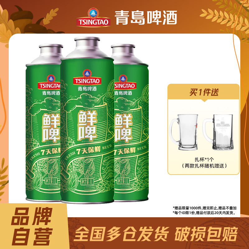 青岛鲜啤马口铁1Lx4瓶包邮