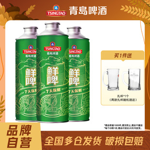 包邮 青岛啤酒经典 鲜啤啤酒1Lx4瓶马口铁桶啤