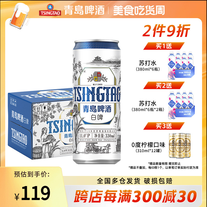 青岛啤酒 全麦白啤精酿啤酒 330ml*24听麦香浓郁整箱包邮