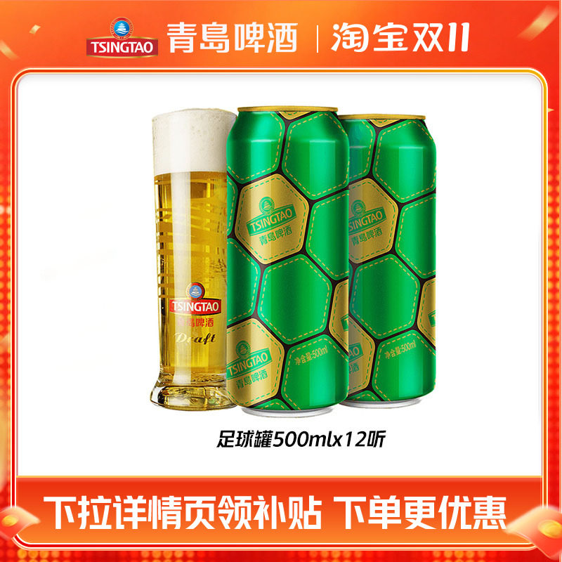 青岛啤酒足球罐球迷定制新版500ml*12听聚会看球赛整箱包邮