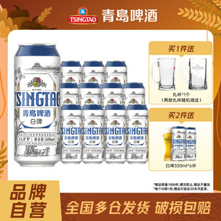 包邮 青岛啤酒白啤500ml 12听罐啤全麦白啤整箱