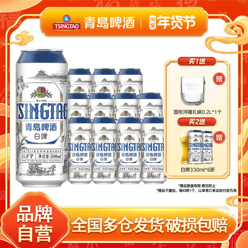 青岛啤酒精酿白啤500ml*12听罐啤全麦白啤整箱包邮
