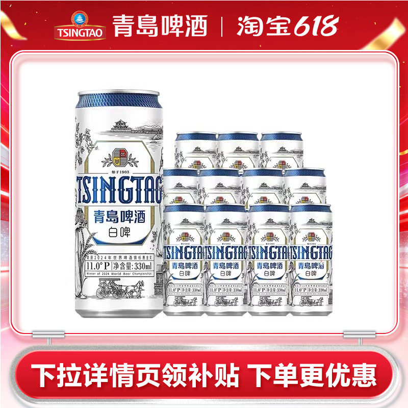 青岛啤酒全麦白啤330ml*12听罐啤包邮