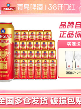 青岛啤酒福罐啤酒500ml*12听*2箱听红色祝福欢聚优选全国整箱包邮