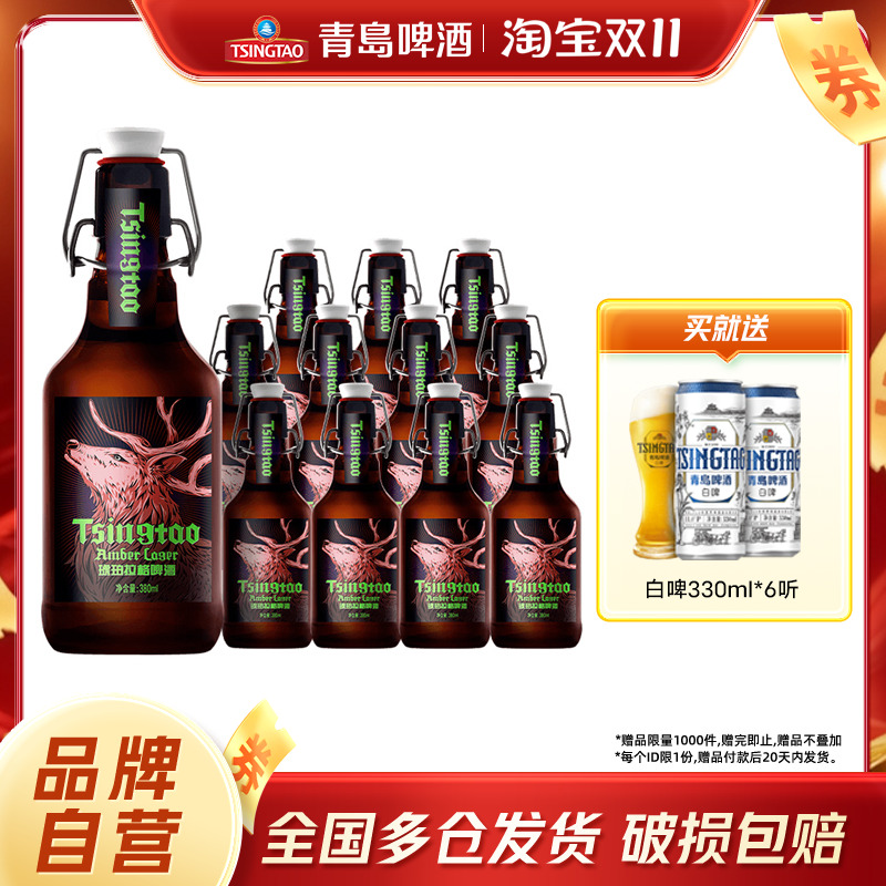 青岛啤酒琥珀拉格380ml*12瓶