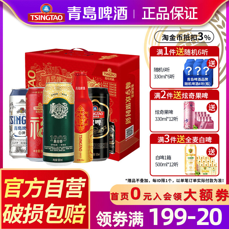 青岛啤酒全家福礼盒1*10礼盒混合装官方直营精美节日礼盒怎么样,好用不?