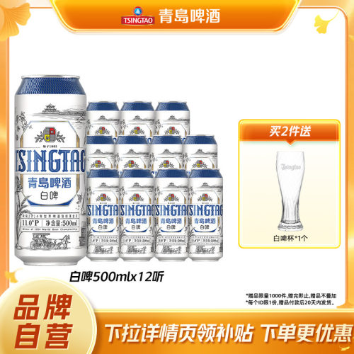 青岛啤酒全麦白啤500ml*12听包邮
