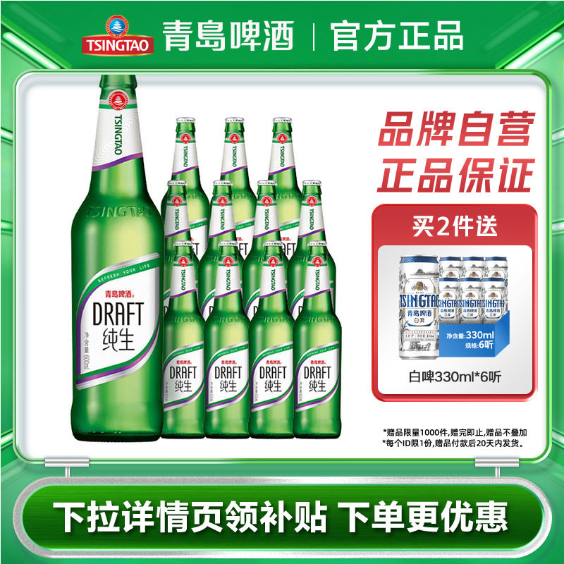 青岛啤酒纯生600ml*12瓶玻璃瓶瓶啤整箱包邮