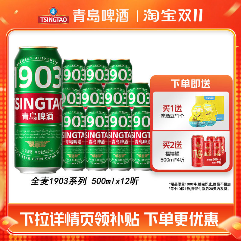 【肖战推荐】青岛啤酒全麦1903精酿啤酒500ml*12听