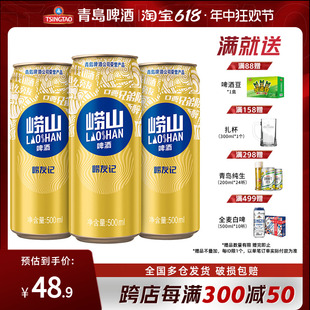 青岛崂山啤酒崂友记500ml 包邮 12听整箱聚会啤酒