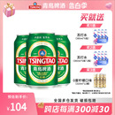 工艺青岛啤酒官方旗舰店 24听品牌传承经典 11度330ml 青岛啤酒经典