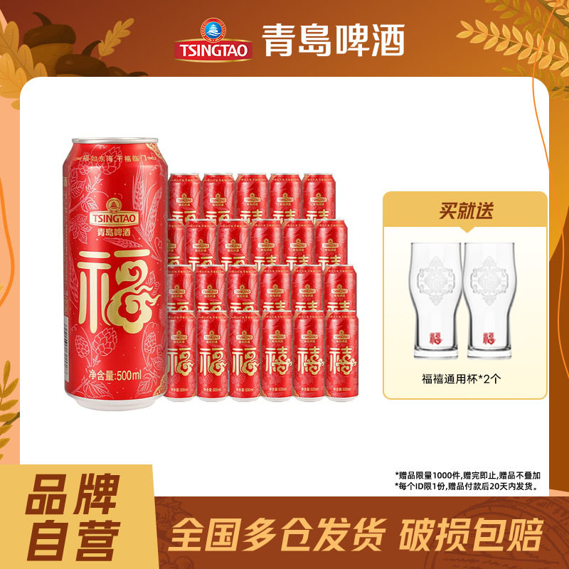 青岛啤酒福禧罐500ml*12听*2箱