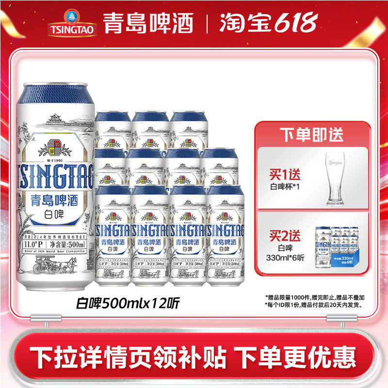 青岛啤酒精酿白啤500ml*12听罐啤全麦白啤整箱包邮