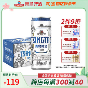 24听麦香浓郁整箱 青岛啤酒 330ml 包邮 全麦白啤精酿啤酒