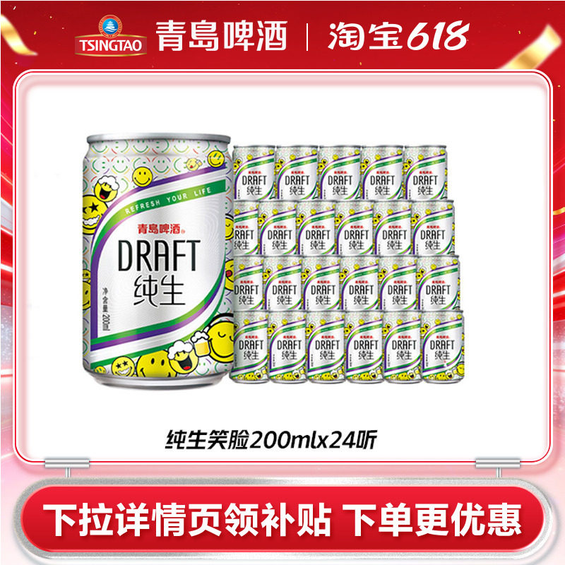 青岛啤酒纯生200ml*24听易拉罐迷你小罐啤整箱