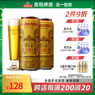 青岛啤酒皮尔森10.5度500ml 120周年纪念版 12听整箱