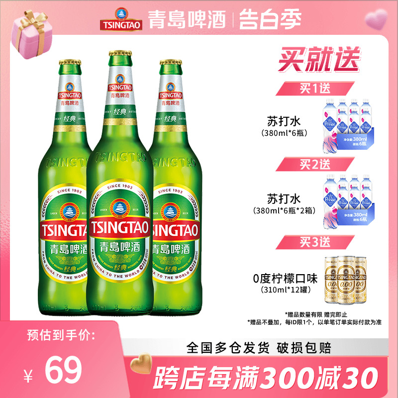 青岛啤酒经典10度600ml*12瓶玻璃瓶整箱包邮