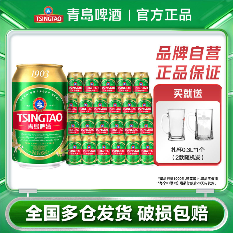 青岛啤酒1903四季常青小罐易拉罐330ml*24听口感清爽整箱包邮