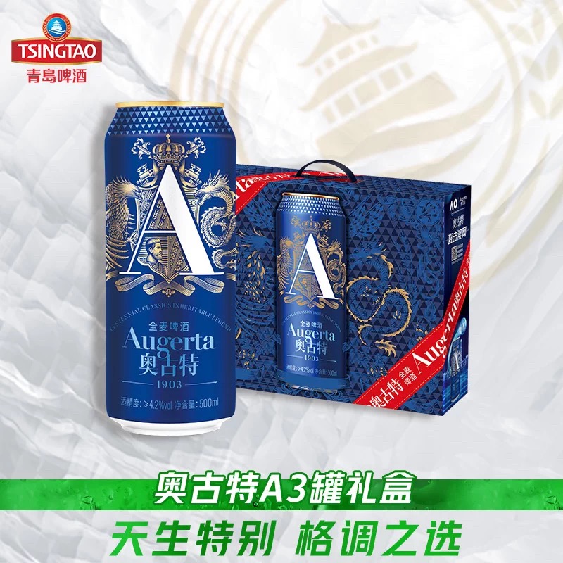 青岛啤酒奥古特「A3」500ml*10听